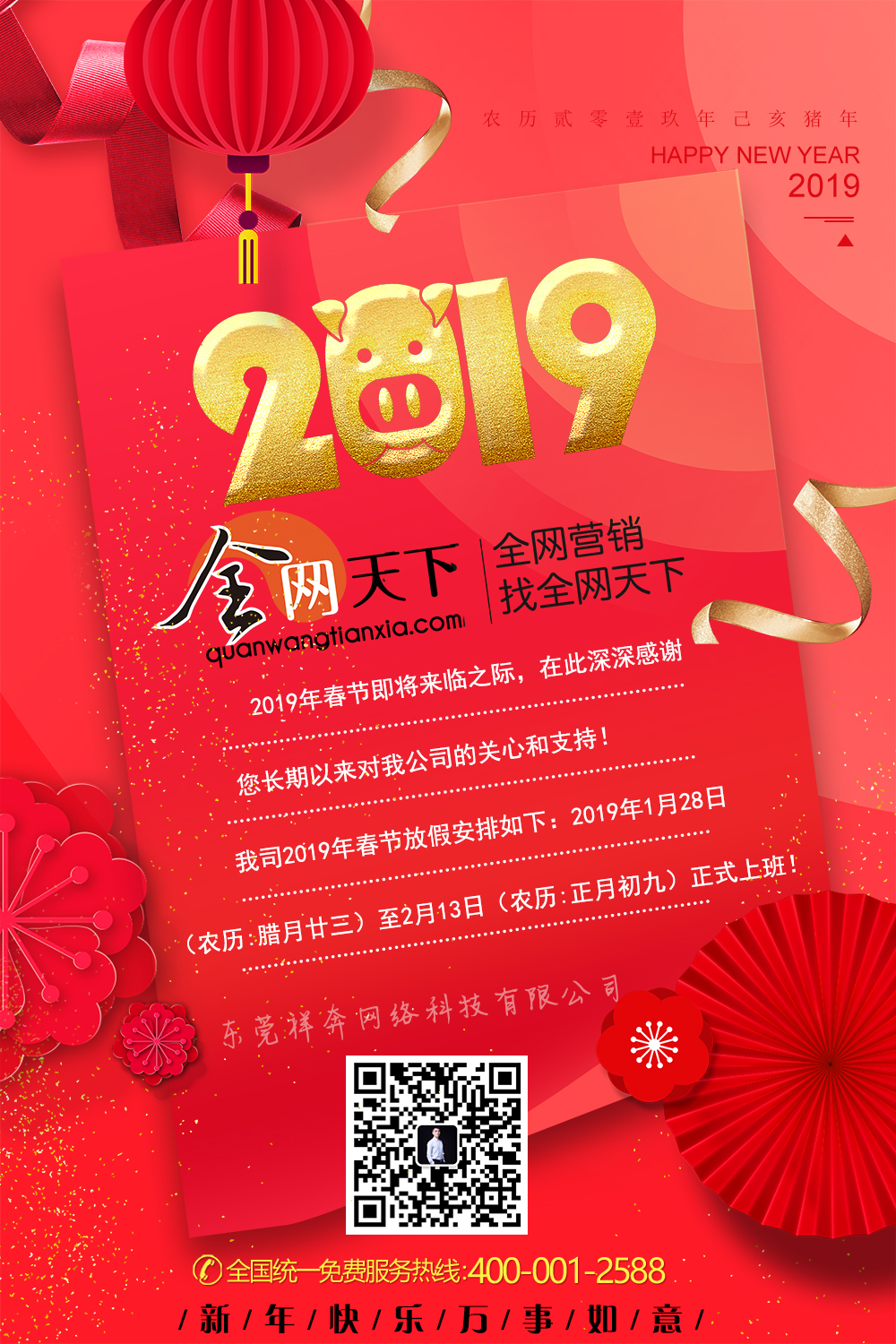 祥奔科技2019年春节放假安排