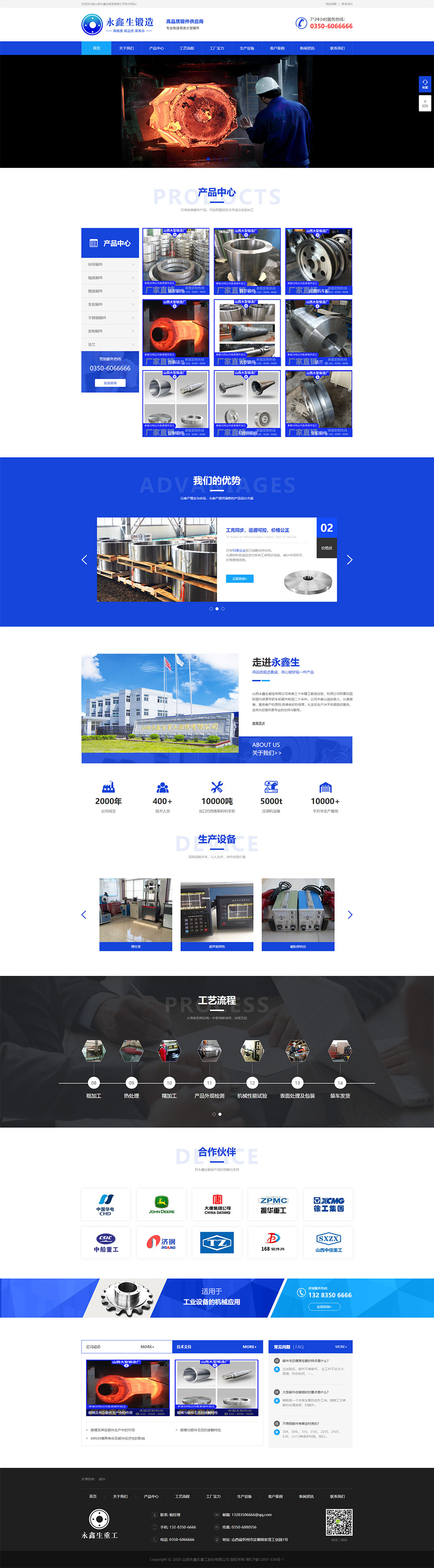 锻件_不锈钢锻件_锻件厂_锻造毛坯--山西永鑫生重工股份有限公司.jpg