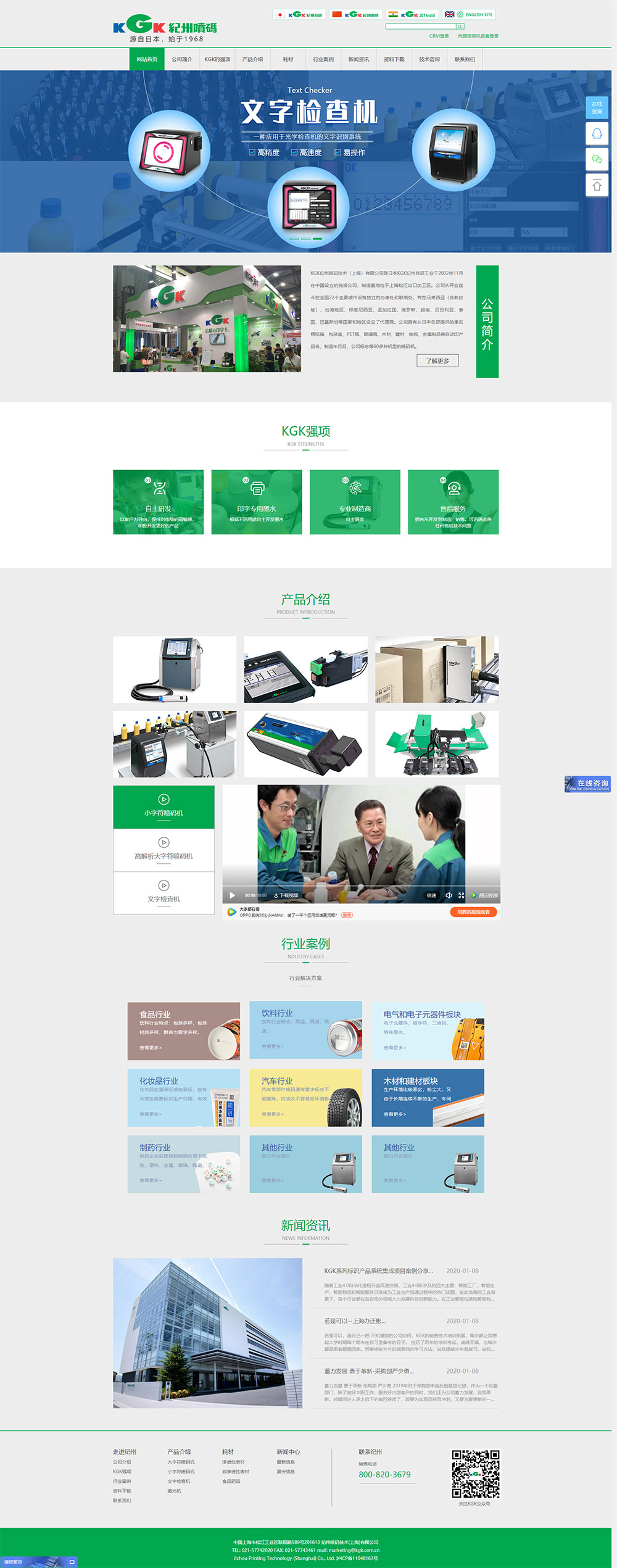 上海KGK纪州喷码.jpg